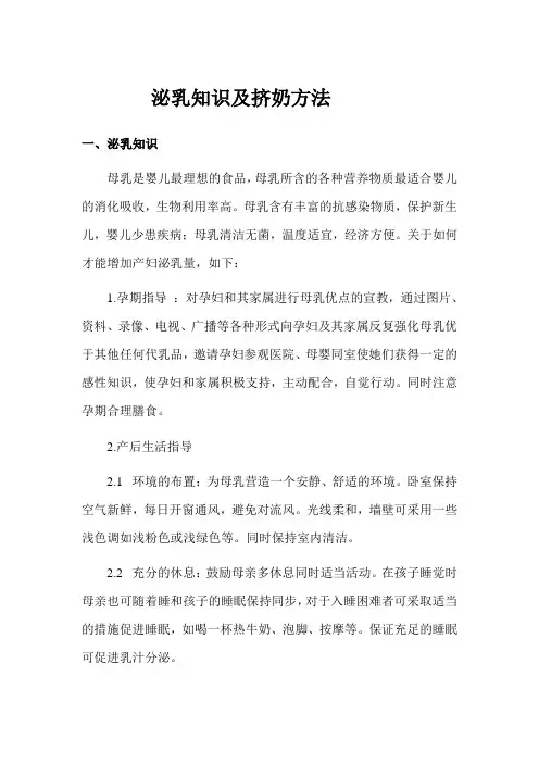 泌乳知识及挤奶方法