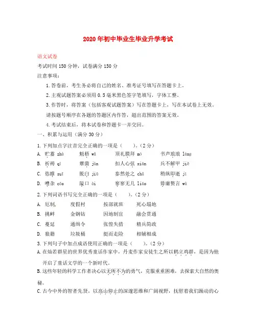 辽宁省营口市2020年中考语文真题试题(含答案)(通用)
