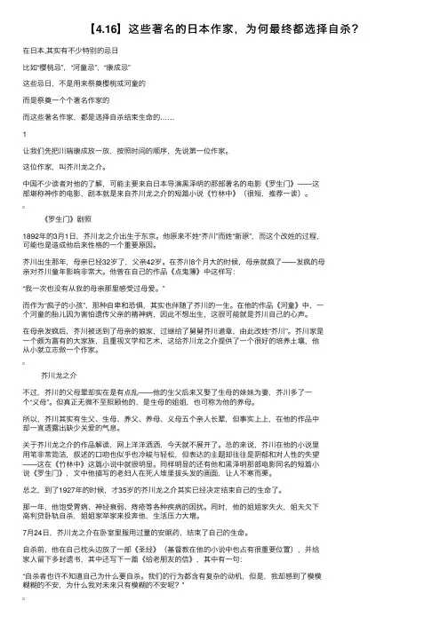 【4.16】这些著名的日本作家，为何最终都选择自杀？