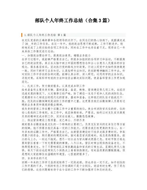 部队个人年终工作总结(合集3篇)