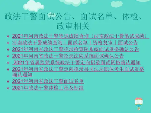(推选)京佳教育——2010年基层政法干警招录考试面试真题PPT文档