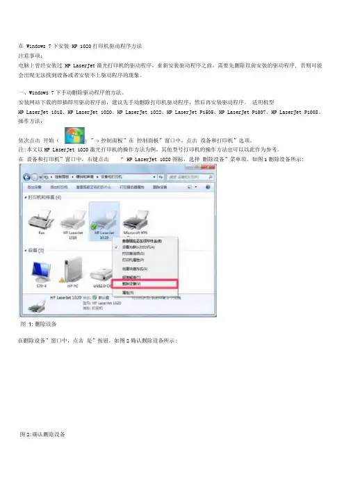 在Windows7下安装HP1020打印机驱动程序方法