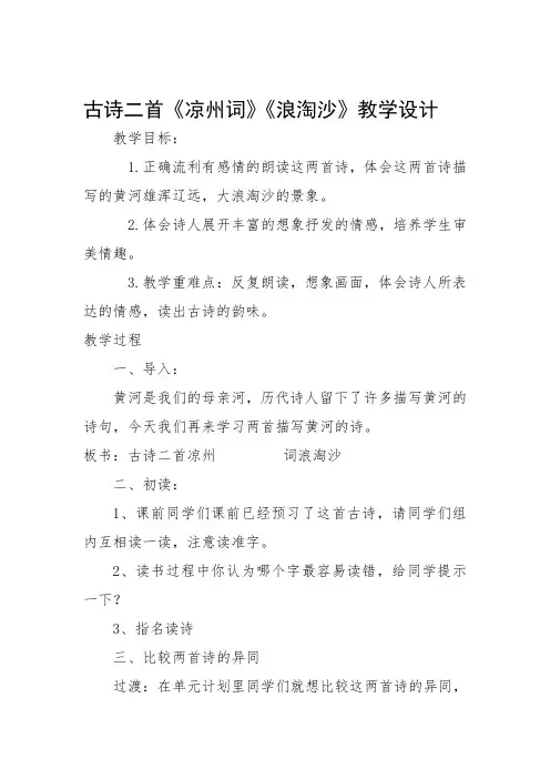 北师大版语文六年级上册《三 母亲河 古诗二首》_12