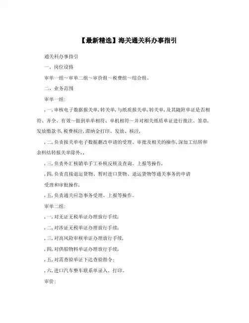 【最新精选】海关通关科办事指引