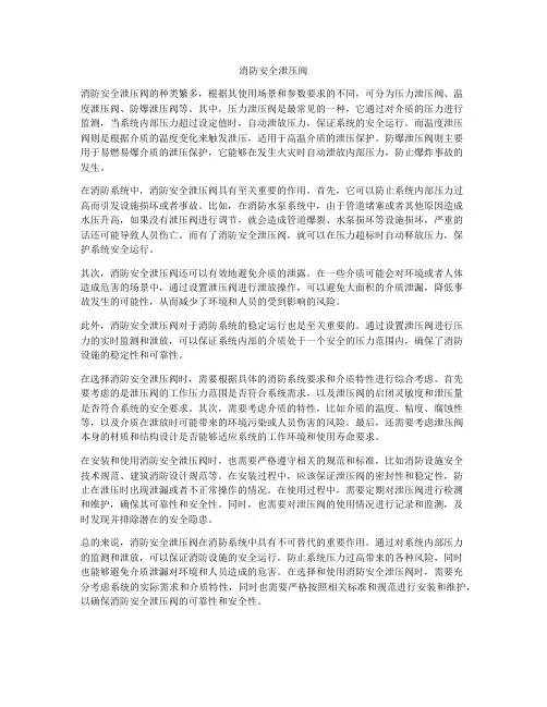 消防安全泄压阀