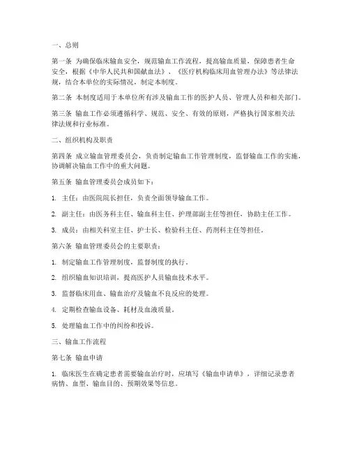 输血工作的管理制度