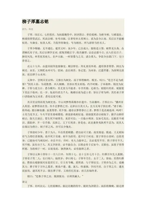 柳子厚墓志铭