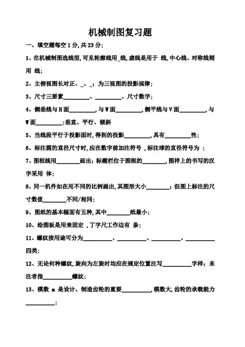 机械制图复习题