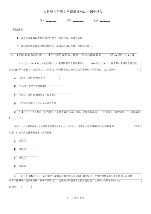 人教版八年级上学期道德与法治期中试卷(检测).docx