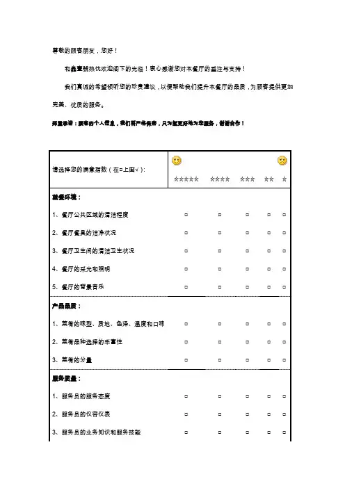 餐厅顾客意见反馈表