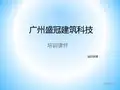 BIM培训课件(Revit)建筑+结构