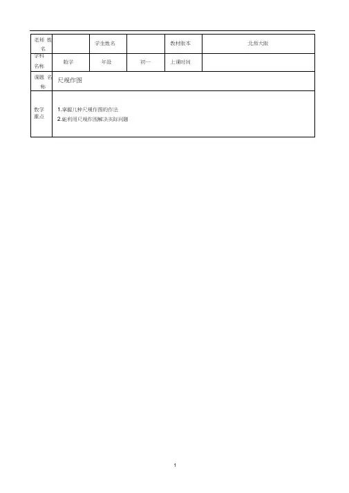 (完整版)北师大版数学七年级下册尺规作图(绝对经典)