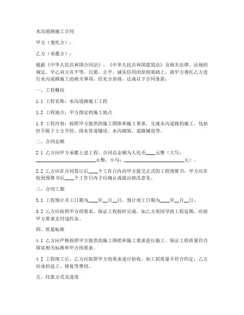 水沟道路施工合同