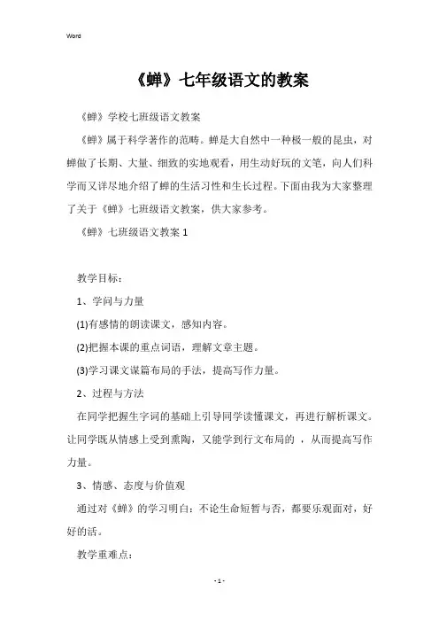 《蝉》七年级语文的教案