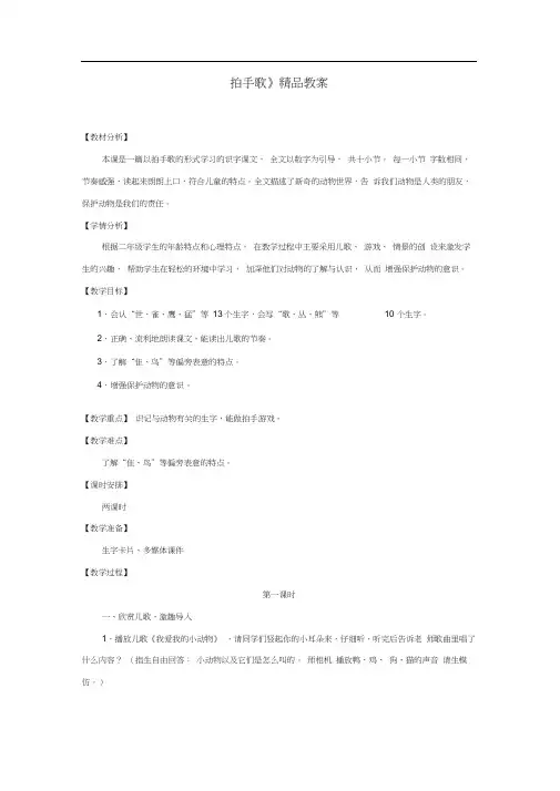 部编人教版二年级语文上册《拍手歌》教案教学设计