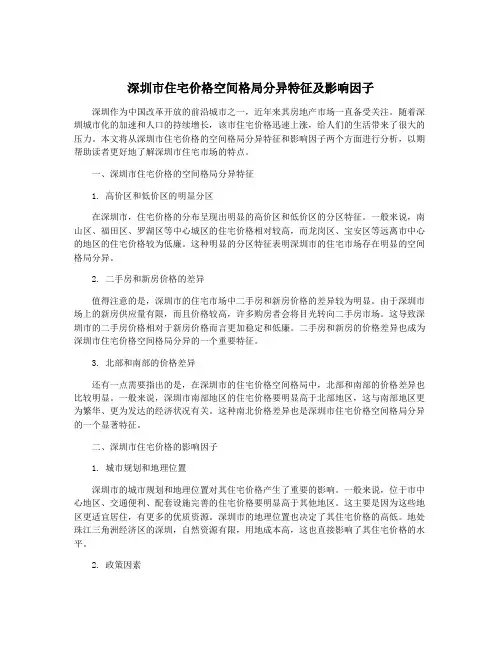 深圳市住宅价格空间格局分异特征及影响因子