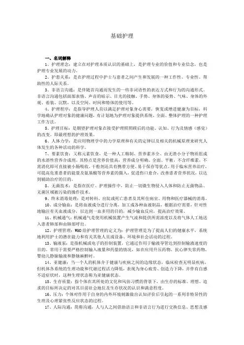 基础护理试题及答案(护理三基)
