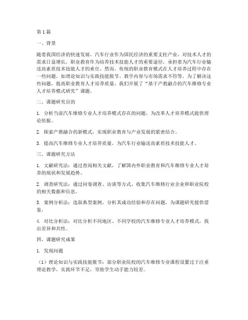 职业教育课题案例分享(3篇)