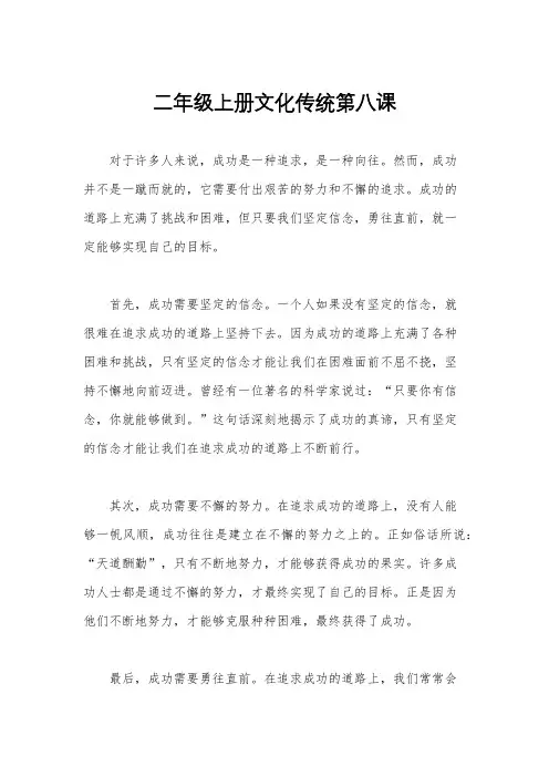 二年级上册文化传统第八课