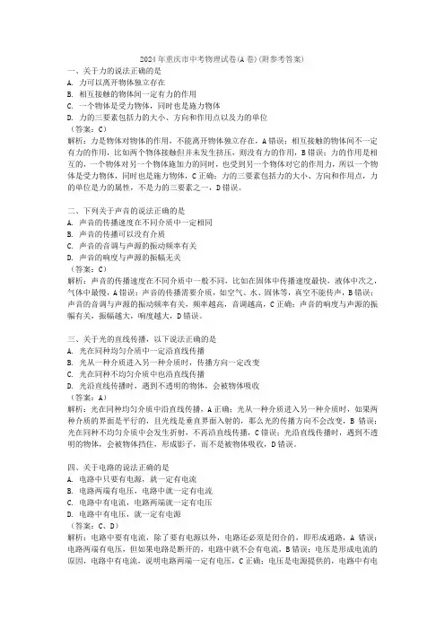 2024年重庆市中考物理试卷(A卷)(附参考答案)