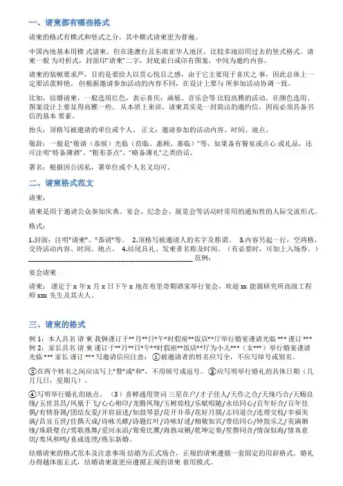 请柬的格式范文