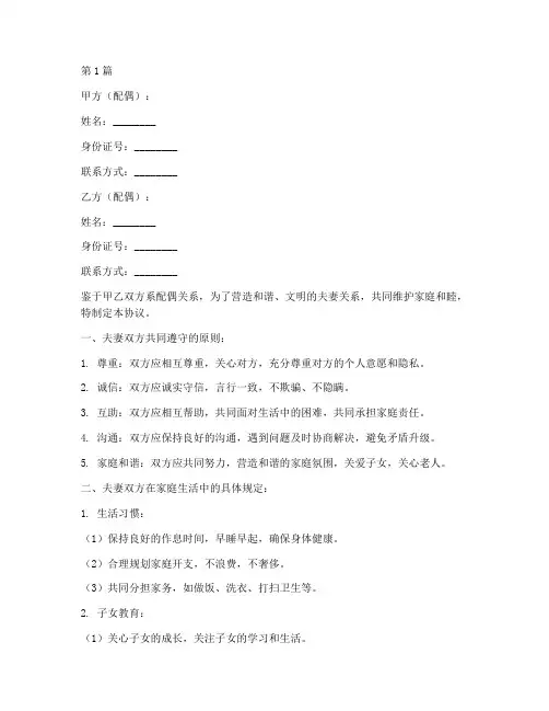 家庭文明协议书范本(3篇)