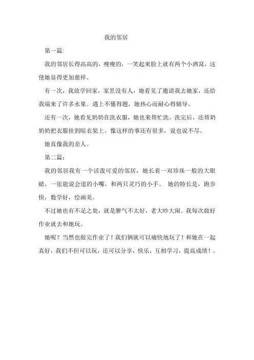 我的邻居作文