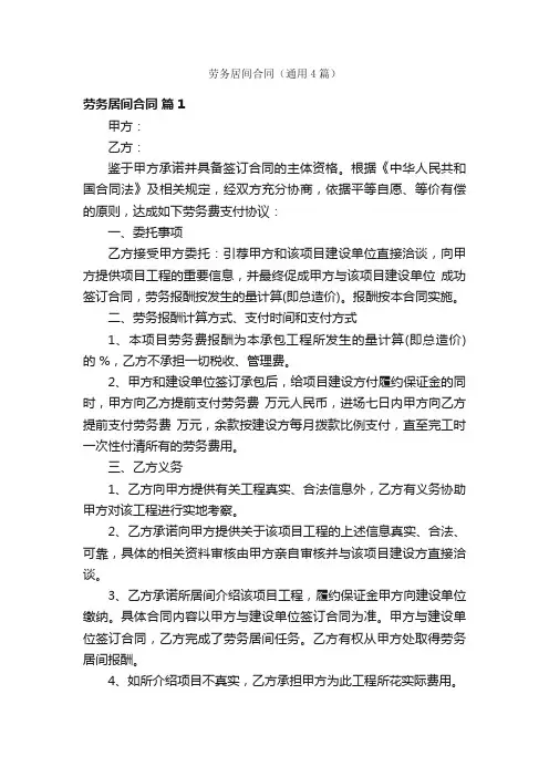 劳务居间合同（通用4篇）