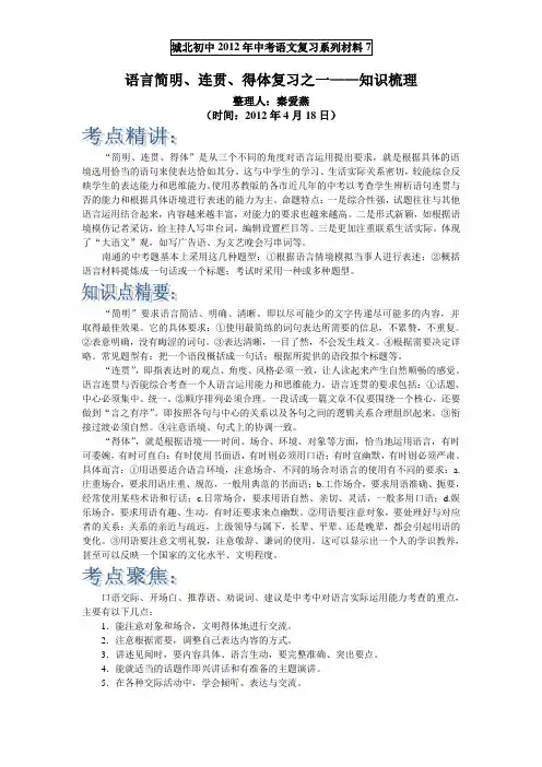 语言简明、得体、连贯复习之一——知识梳理