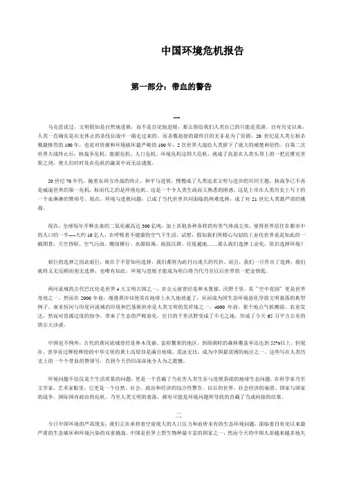 中国环境危机报告