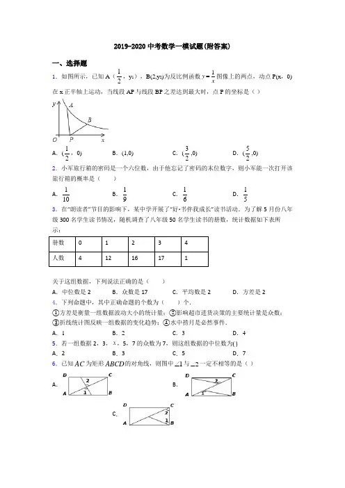 2019-2020中考数学一模试题(附答案)