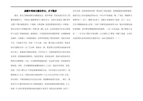 2016年成都中考语文满分作文：月下散步
