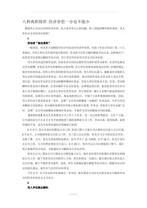 八种离职情形经济补偿一分也不能少
