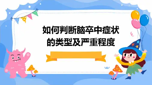 如何判断脑卒中症状的类型及严重程度