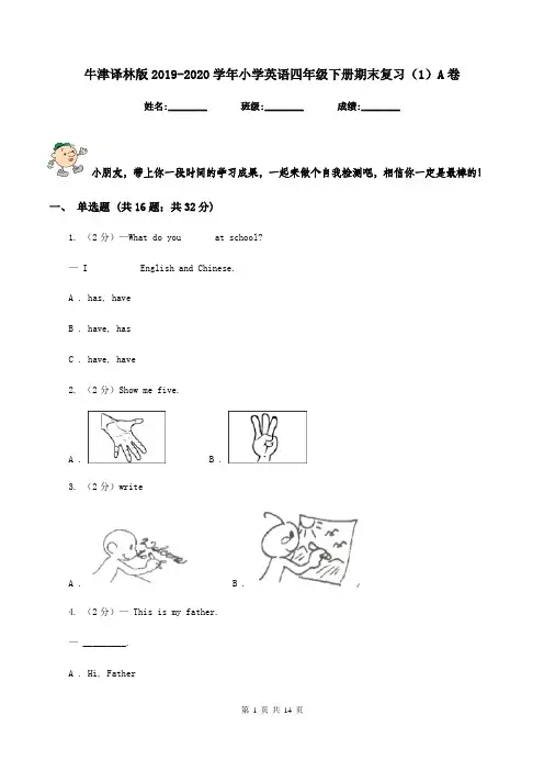 牛津译林版2019-2020学年小学英语四年级下册期末复习(1)A卷