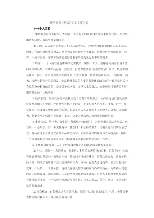 影响消费者购买行为的主要因素-市场营销.