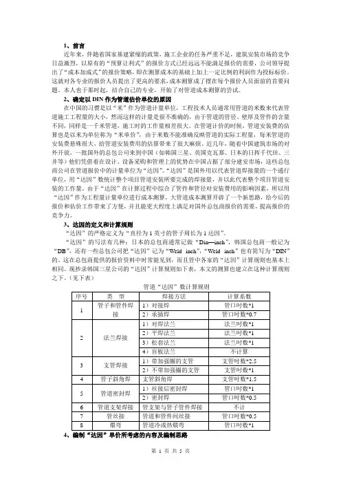 管道达因测算