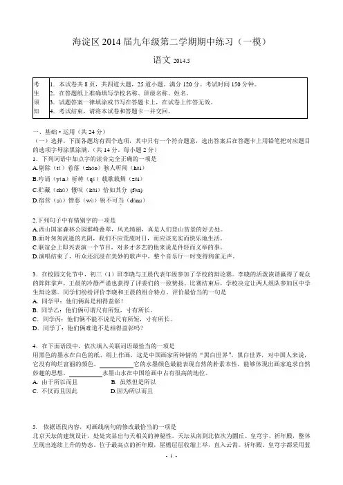 北京市海淀区2014年中考一模语文试题