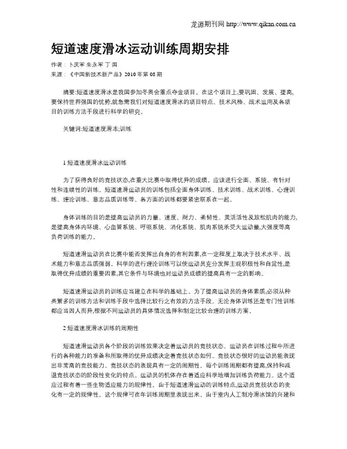 短道速度滑冰运动训练周期安排