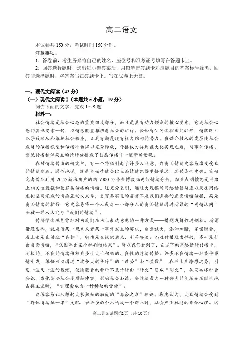 山东省威海市2020-2021学年高二下学期期末考试语文试题 含答案