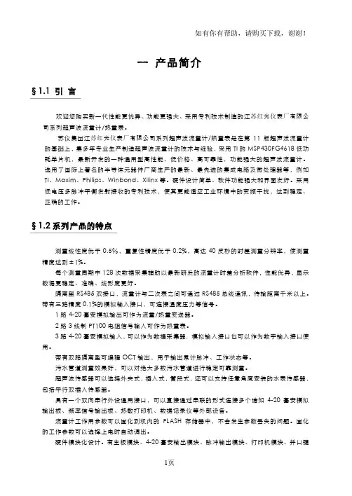 红光仪表厂系列超声波流量计使用说明