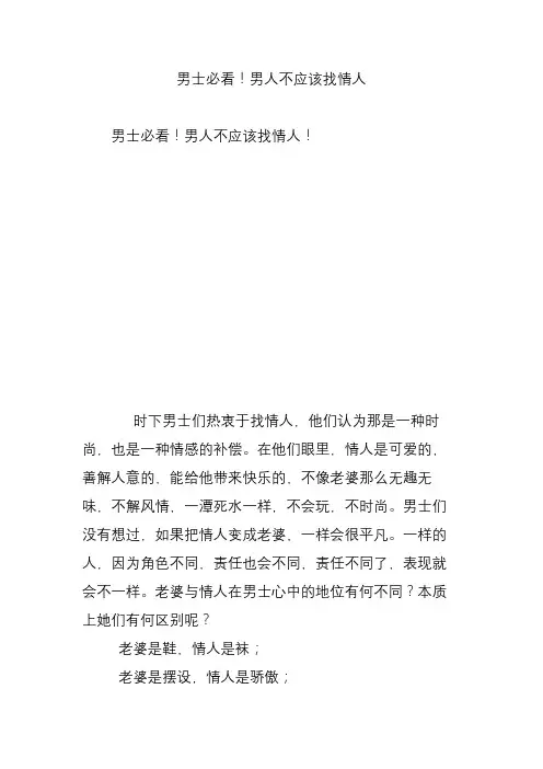 男士必看男人不应该找情人