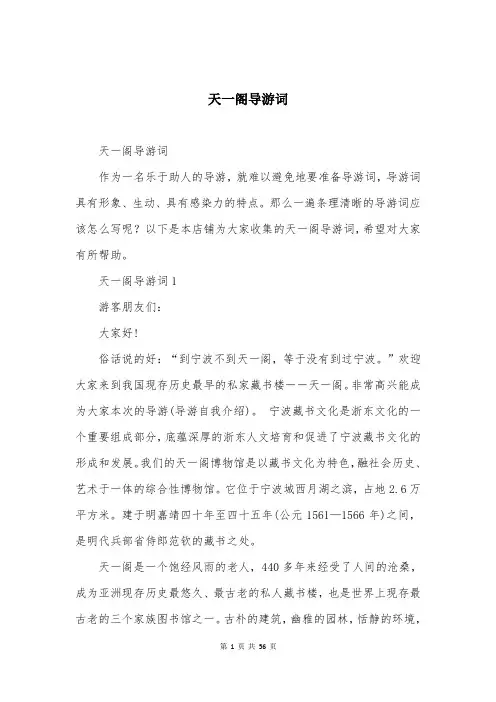 天一阁导游词