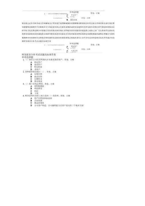 财务报表分析考试试题及标准答案