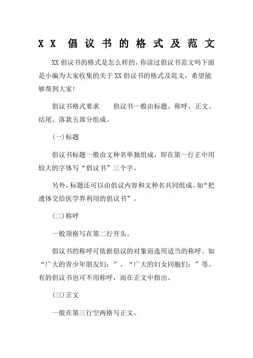 倡议书的格式及范文