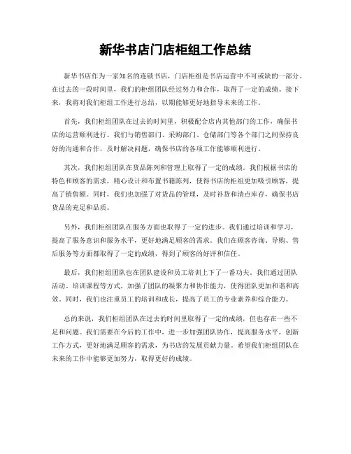 新华书店门店柜组工作总结