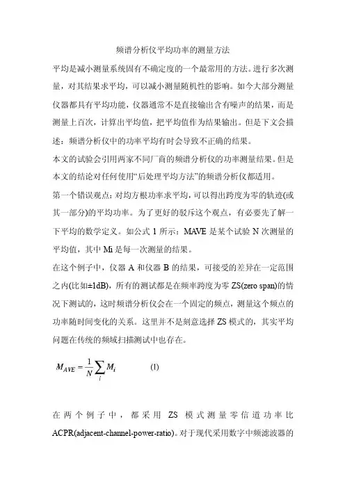 频谱分析仪平均功率的测量方法