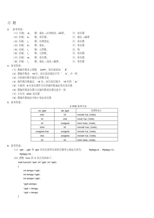 计算机系统基础第三章答案