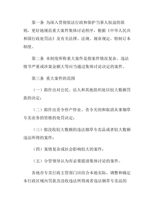 集体讨论制度