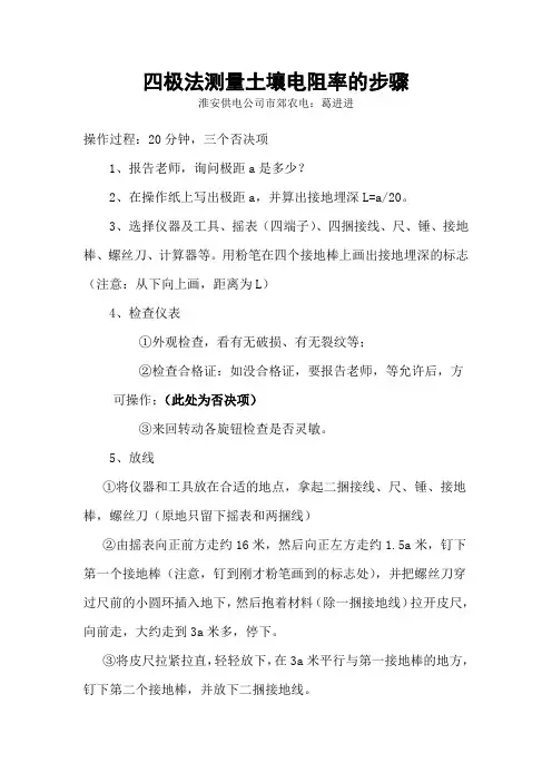 土壤电阻率测量步骤